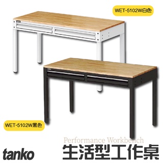 免運【天鋼】 生活型工作桌 WET-5102W 黑白色 辦公桌 電腦桌 書桌 工業風工作桌 原木桌