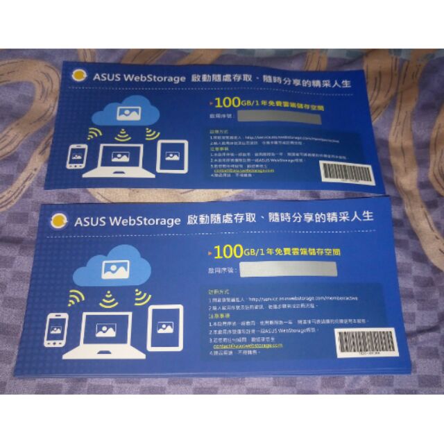 ASUS WebStorage 100GB/1年免費雲端儲存空間