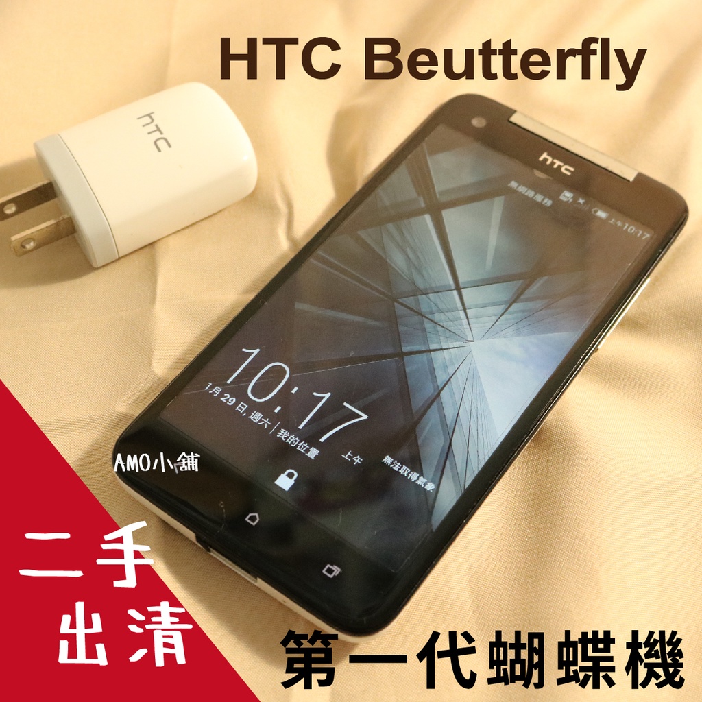 Htc 宏達電htc Beutterfly 蝴蝶機第一代二手空機16gb 800萬畫素使用正常建議更換電池 蝦皮購物