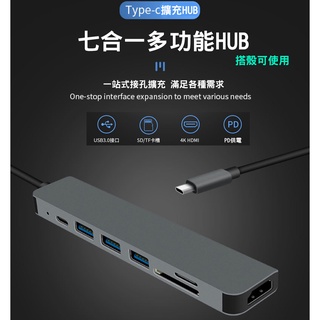【貝佔線款】七合一 TYPE-C 轉 4k hdmi USB 擴充轉接器 MacBook pro m1 讀卡機 HUB