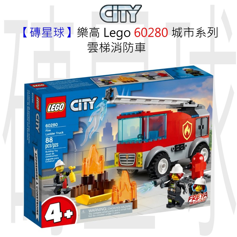 【磚星球】樂高 LEGO 60280 城市系列 雲梯消防車