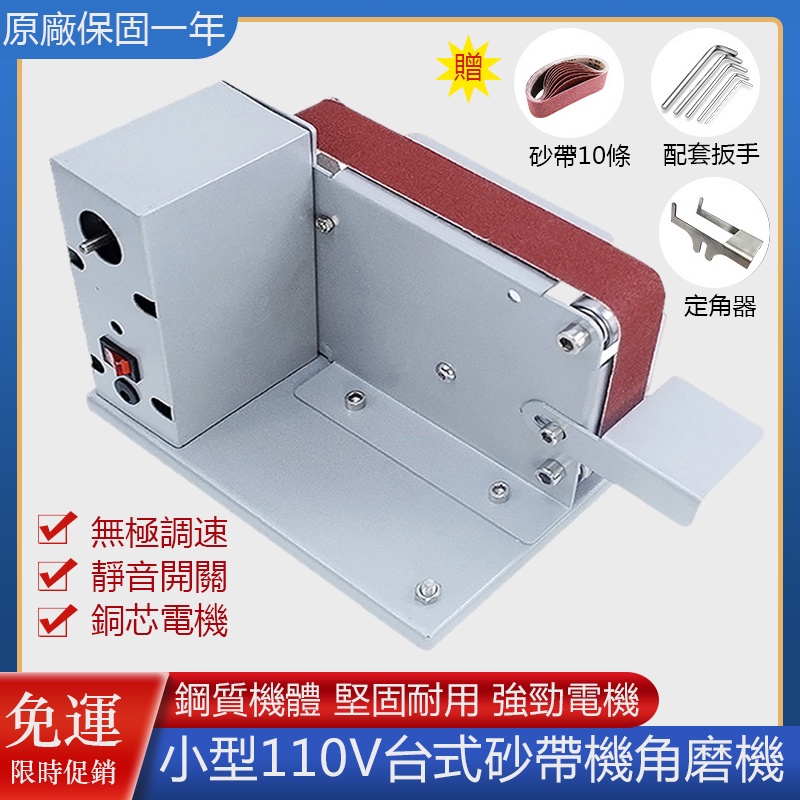 免運 砂帶機角磨機砂輪機 電動DIY拋光機打磨機 小型迷你磨切機 桌上型定角磨刀器 台式100W150Wc5310