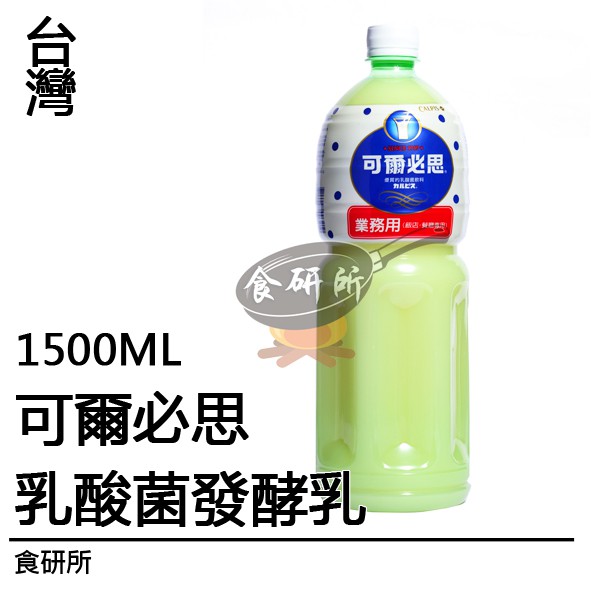 可爾必思 1500G/罐 檸檬汁 綜合果汁 可爾必思 蔬果汁 濃縮汁 調酒 乳酸汁 養樂多濃縮汁 乳酸菌發酵乳 食研所