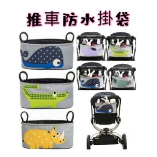 【📦臺灣寄出】推車置物袋 收納袋 媽媽袋 防水掛袋 推車收納 推車掛袋 尿布收納 媽媽包 推車掛袋 推車推車