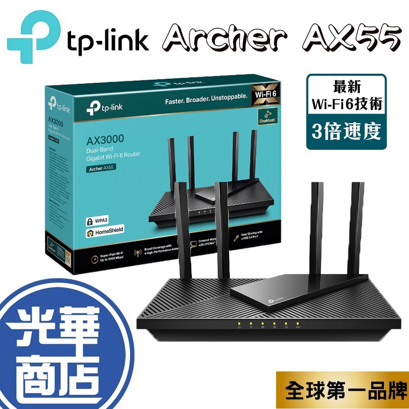 【免運直送】TP-LINK Archer AX50 AX3000 雙頻 AX55 無線雙頻路由器 分享器 WIFI