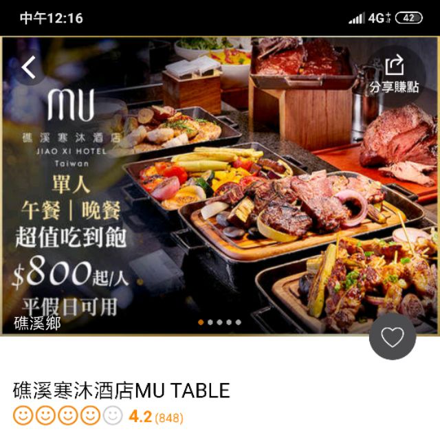 [現買現用！免運] 礁溪寒沐酒店MU TABLE 平日午餐 電子餐券