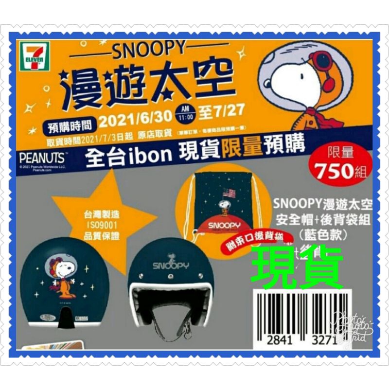 史努比漫遊太空安全帽的價格推薦 21年10月 比價比個夠biggo