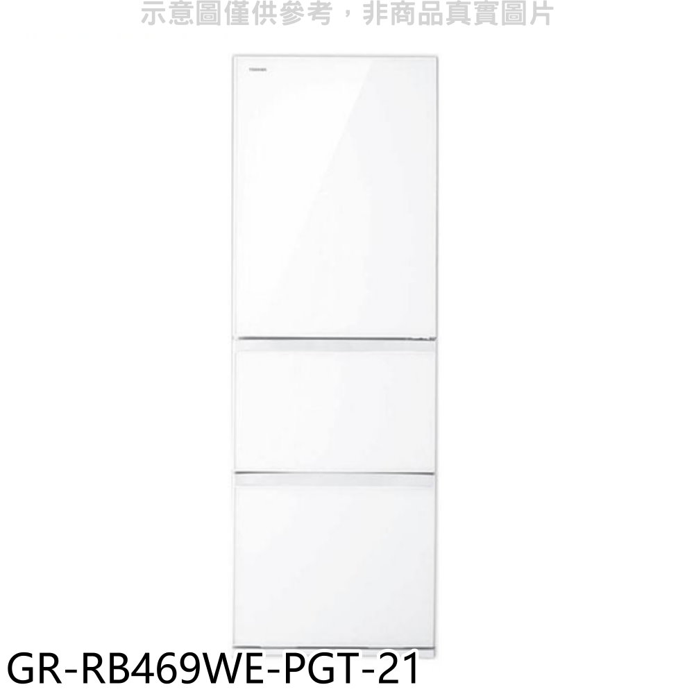 TOSHIBA東芝 366公升變頻三門冰箱GR-RB469WE-PGT-21 大型配送