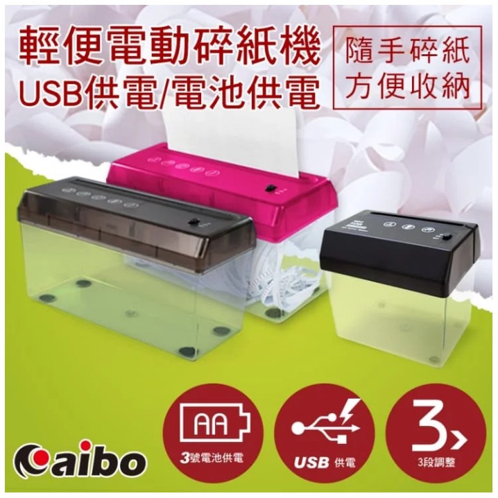 全新現貨 A4 Usb 輕便電動碎紙機usb 03b 黑色粉色桃紅色碎紙機插電式電池 蝦皮購物
