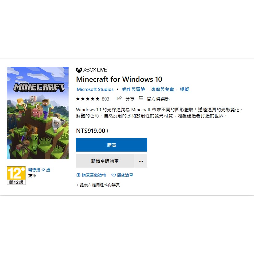 Minecraft 官網正版 Java Win10版基岩版序號麥塊我的世界當個創世神mojang 微軟 蝦皮購物