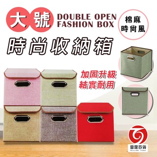 大號時尚收納箱 HT5127 顏色隨機出貨 收納箱 收納櫃 整理箱 收納盒 衣物收納 家居 整理收納 現貨 雷霆百貨