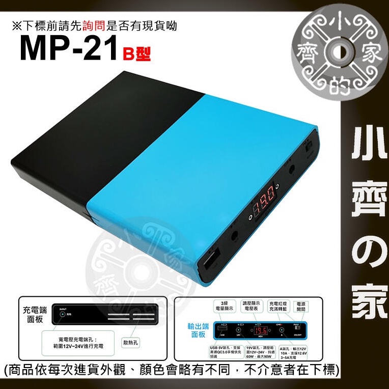 【快速出貨-套裝】MP-21 B款 12V大功率 18650行動電源 支援60W筆電 QC3.0 USB快充 小齊2