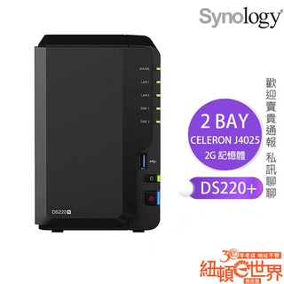 Synology 群暉 DiskStation DS220+ 2Bay 二層 雙層 NAS 網路儲存伺服器 紐頓e世界