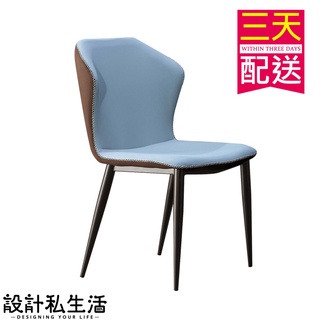 【設計私生活】威斯特餐椅、 書桌椅-藍( 高雄市區免運費)195A高雄