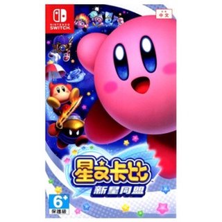 【蘿蔔】全新 現貨 NS Switch遊戲片 星之卡比 新星同盟 中文版