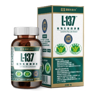 【調節過敏】【免運費】【黑松生技H+】L-137植物乳酸菌膠囊(30顆/瓶)