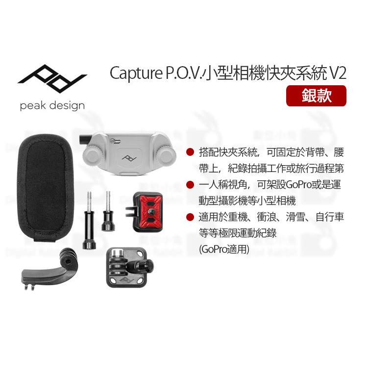 數位小兔【Peak Design Capture POV 小型相機快夾系統 V2 黑款/銀款】