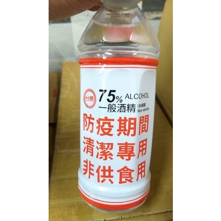 台糖75%防疫酒精！現貨