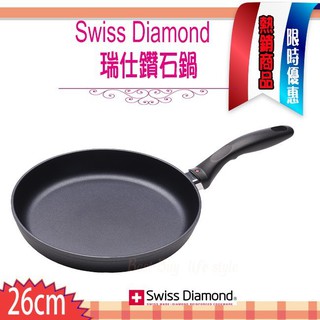 瑞士 Swiss Diamond XD 頂級鑽石鍋 26cm 單柄 平底鍋 平底鍋 炒鍋