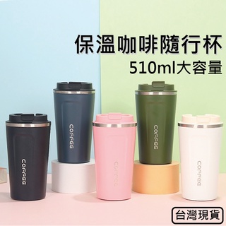 【FU嚴選】隨行咖啡杯 保溫咖啡杯 咖啡隨行杯 環保杯 保溫杯 咖啡杯 隨行杯 不銹鋼杯 不銹鋼保溫杯 咖啡保溫杯