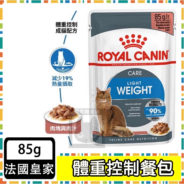 Royal Canin法國皇家 貓主食濕糧85g 質地細緻營養更好吸收  貓糧 貓 餐包 體重控制 L40