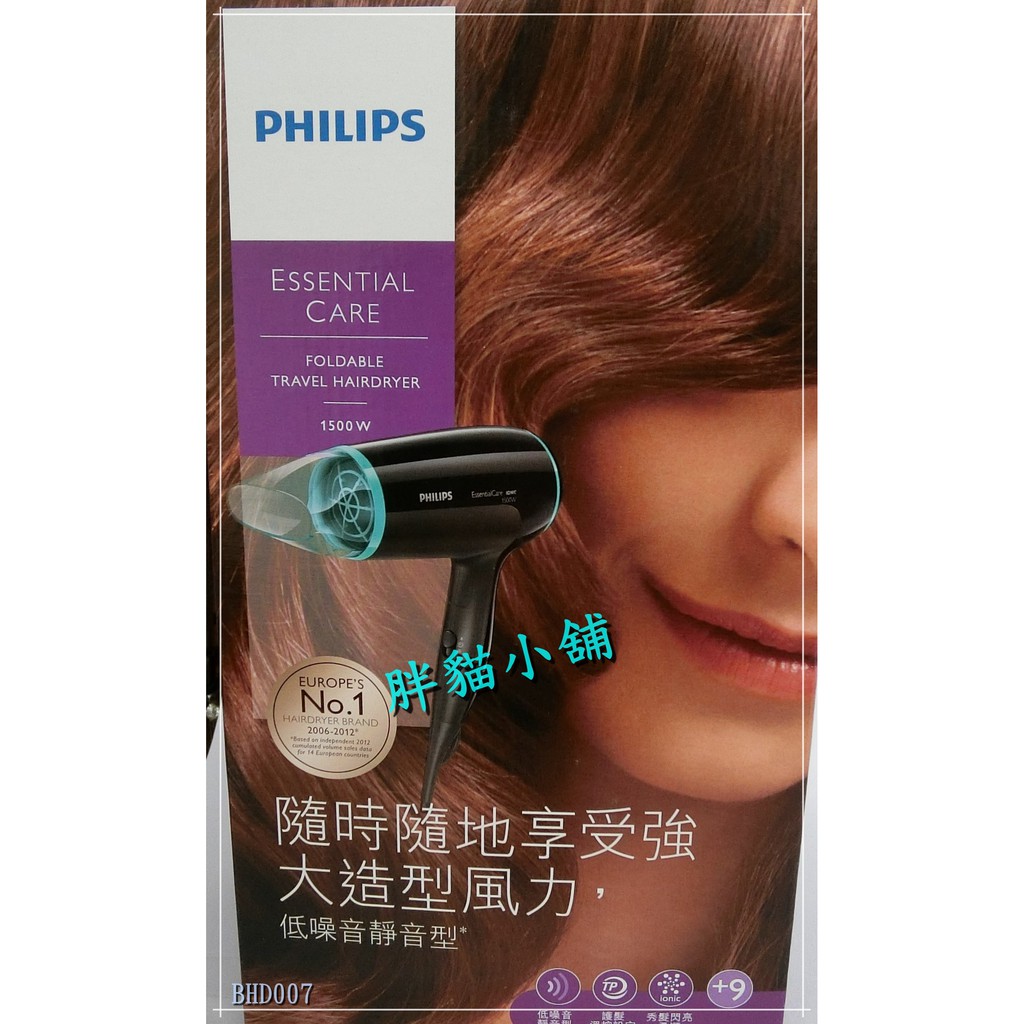 【 原廠 】PHILIPS 飛利浦 超靜音負離子折疊吹風機 BHD007   胖貓小舖💖