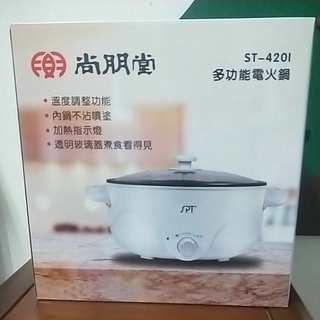 尚朋堂多功能電火鍋ST-4201
