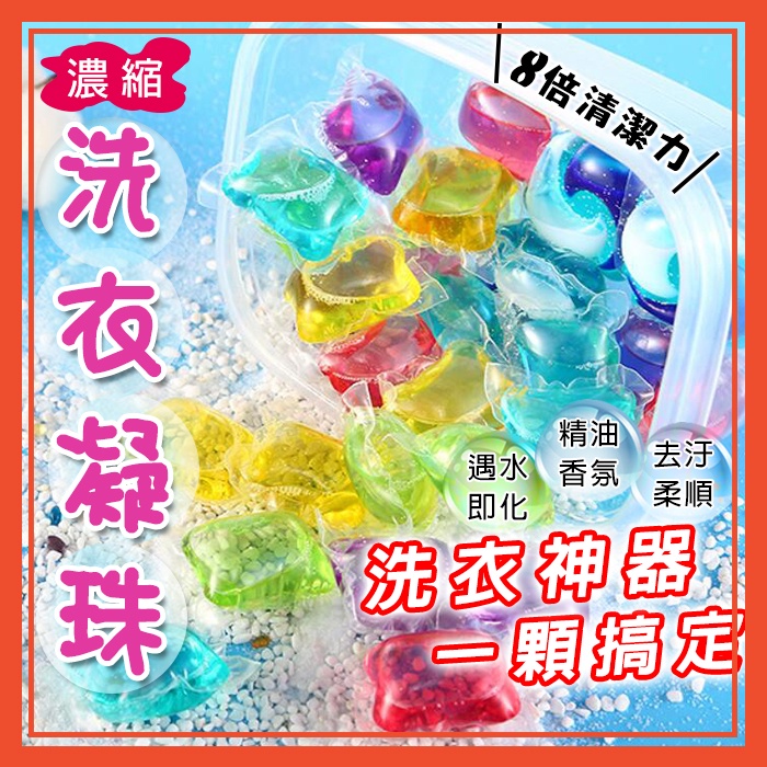 🔥隔日到貨🔥洗衣凝珠 濃縮洗衣球 洗衣膠球 洗衣神器 洗衣膠囊 洗衣精 洗衣液 洗衣凝膠【葉子小舖】