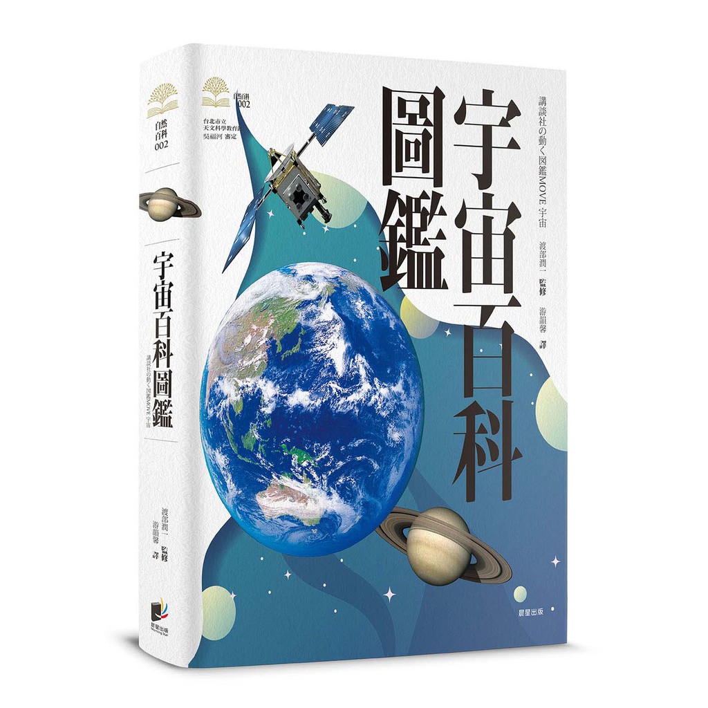 宇宙百科圖鑑 蝦皮購物