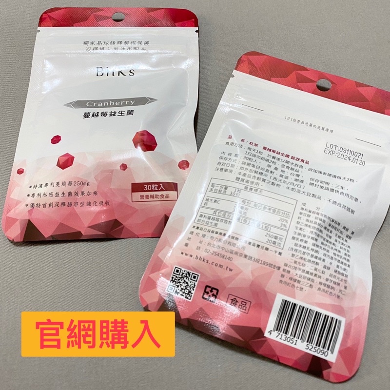 BHK's 紅萃蔓越莓益生菌錠 (30粒/袋)