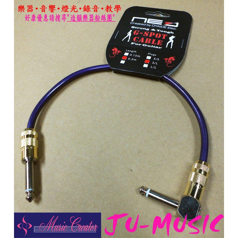 造韻樂器音響- JU-MUSIC - 日本製 Oyaide NEO G-Spot 電吉他頂級短導線 0.3米效果器專用
