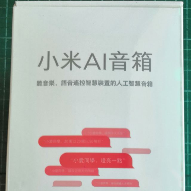 *SC*小米AI音箱(小愛同學)~台灣官方正版品。只限面交！