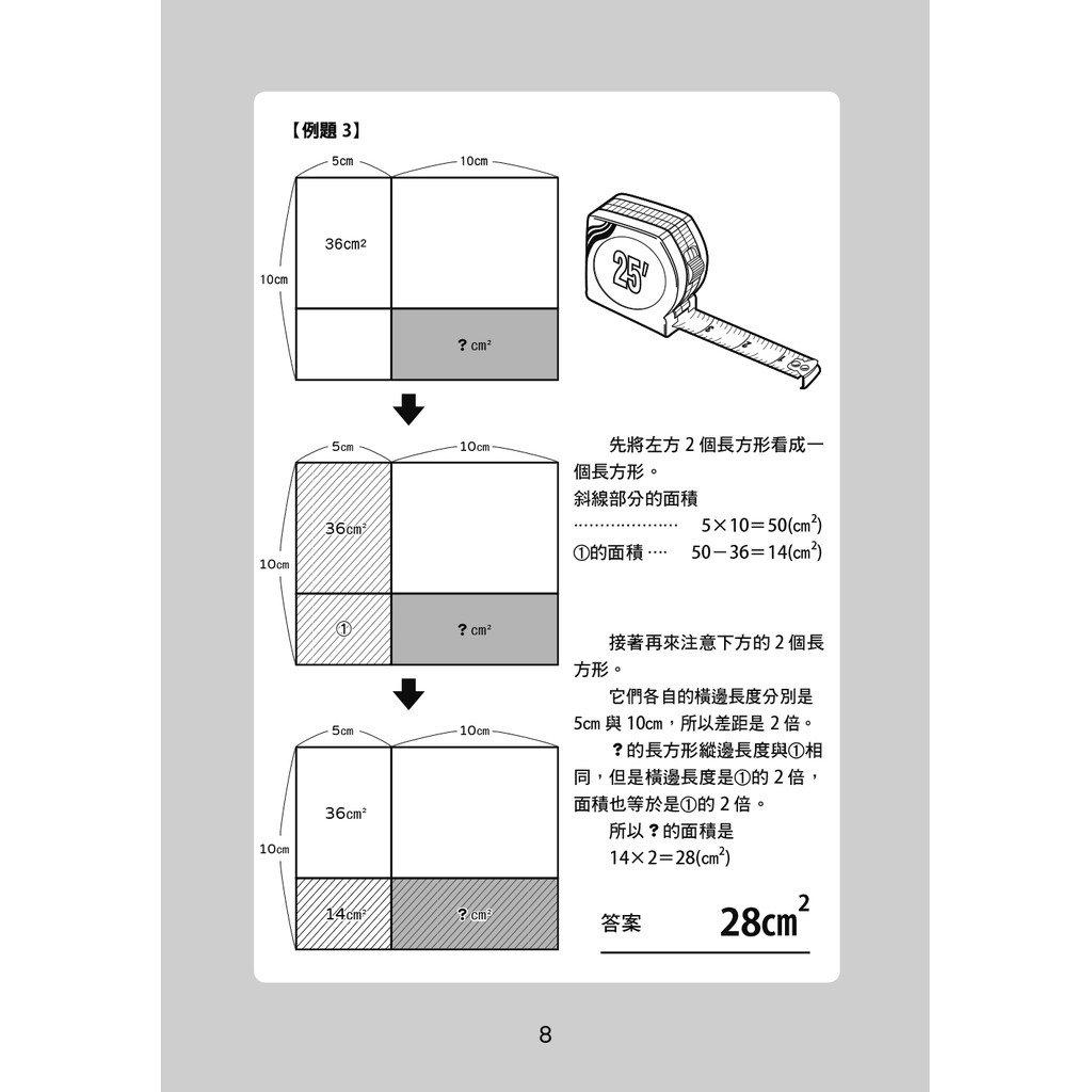 面積迷宮vol 2 進階篇 玩轉數理腦 X 邏輯解謎 蝦皮購物