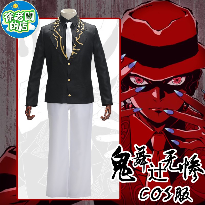 【徐老闆的店】鬼滅之刃鬼舞辻無慘cosplay角色扮演服裝鬼老大表演cos服裝扮變裝舞會周邊衣服