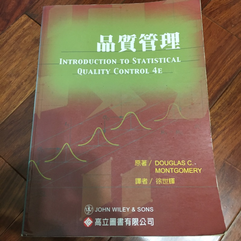 品質管理徐世輝高立圖書 蝦皮購物