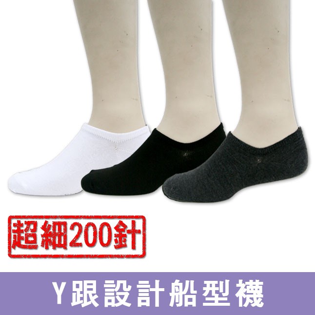 【Amiss】極細針Y跟船襪/加大船襪 隱形襪 短襪 (B305)