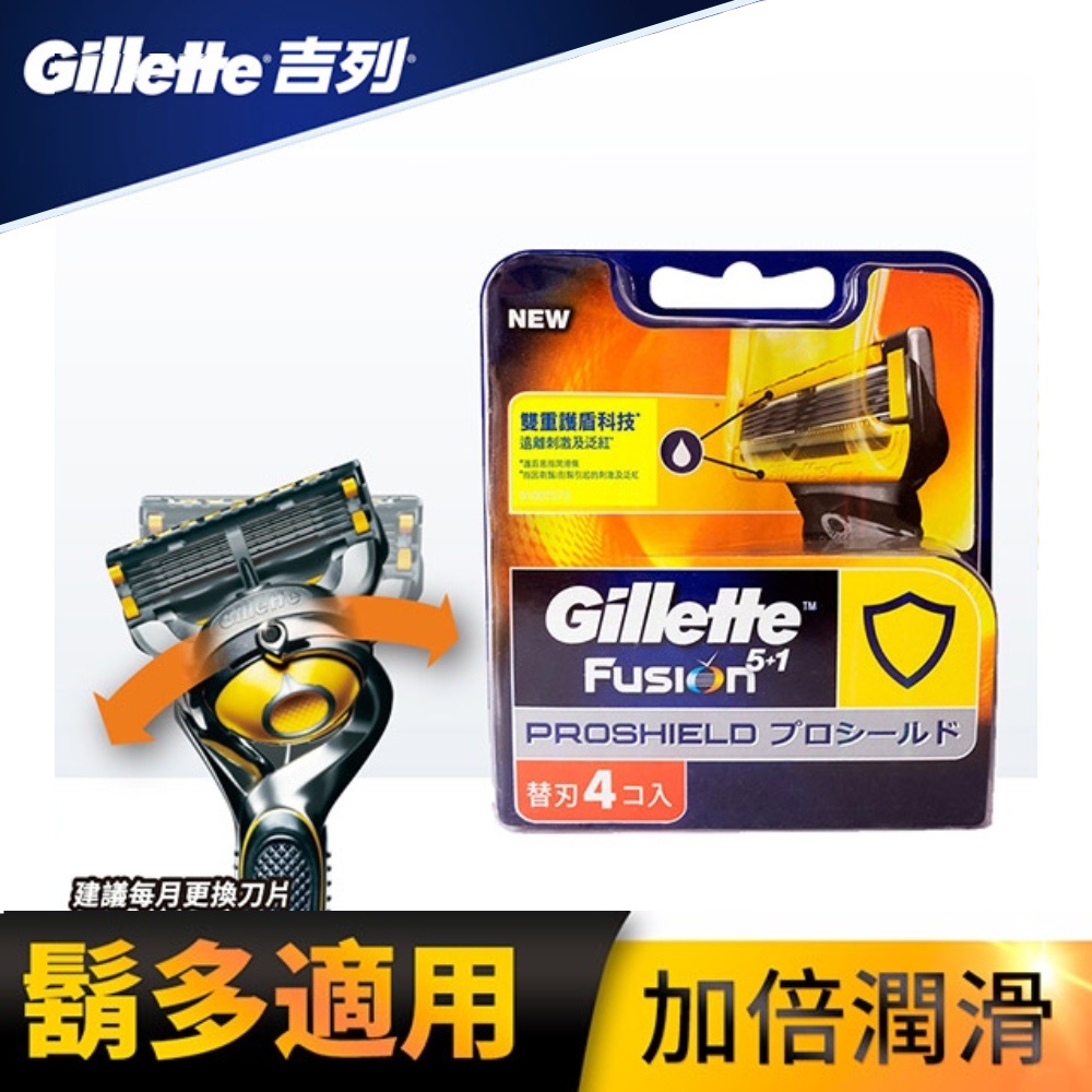 【Gillette 吉列】鋒護潤滑系列 刮鬍刀 刀片 (4刀片)