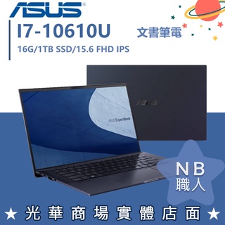 【NB 職人】I7商用 B9450FA 14吋 華碩ASUS 商務 筆電 B9450FA-3401A10610U