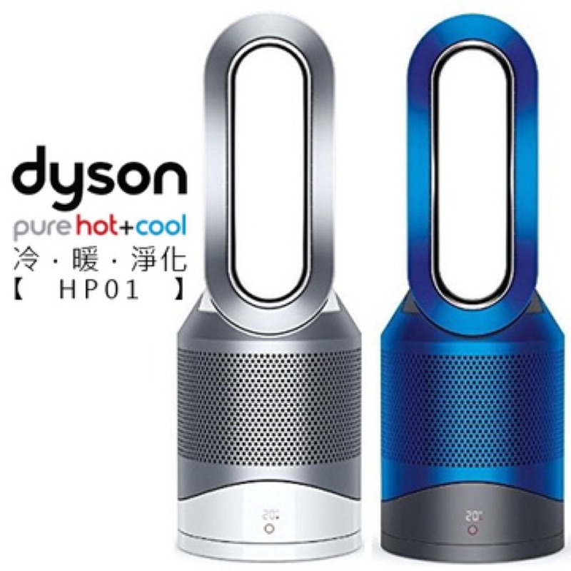 dyson pure hot+cool 空氣清淨 涼暖氣流倍增器 HP01 科技藍/時尚白 日本代購