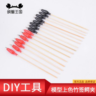 *5號模具館* 高達模型上色工具竹簽鱷魚夾套裝 鋼頭 鋼夾 DIY 模型上色夾