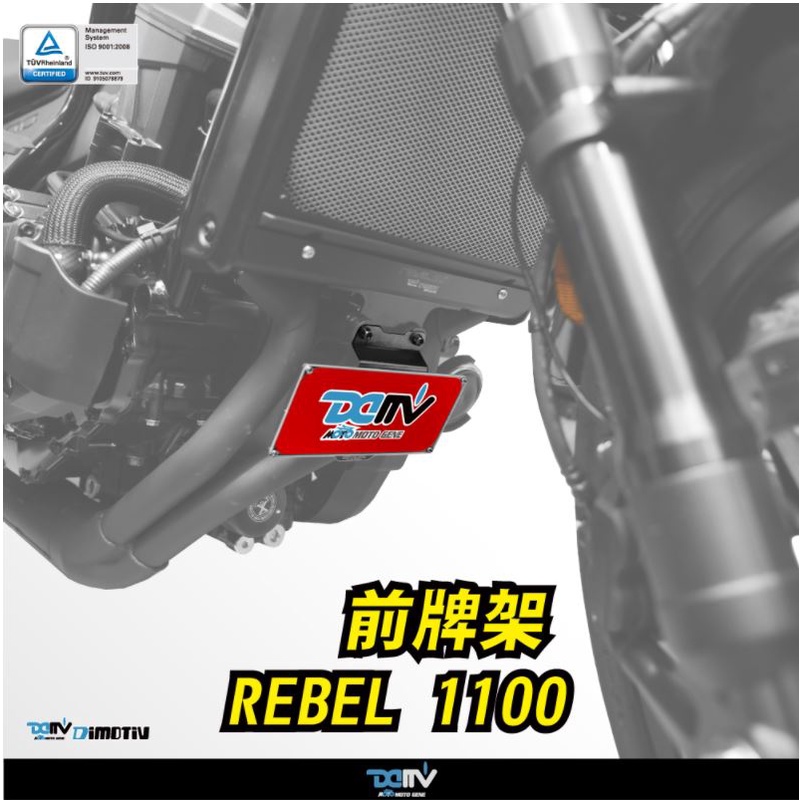 【KIRI】 Dimotiv Honda REBEL 1100 REBEL1100 專用 前牌架 前牌支架 DMV