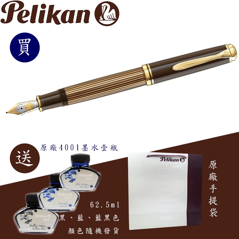 百利金 Pelikan M800 咖啡條紋 鋼筆（送原廠墨水&手提袋）