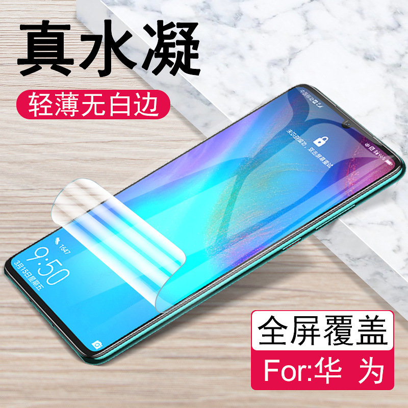 華為 P20 P30 P40 P50 Pro P20 P30 P40 Lite 9D滿版高清水凝軟膜 手機螢幕保護貼