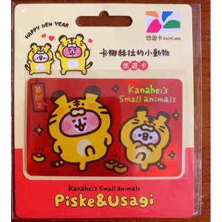 🔥快速出貨🔥 免運可刷卡💯 卡娜赫拉的小動物 虎年悠遊卡