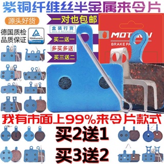 *優選繁星山地車碟剎片來令片電動自行車通用剎車皮配件單車插銷金屬碟剎片