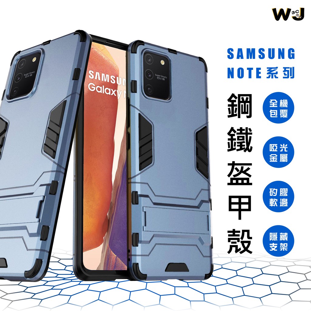 SAMSUNG NOTE20 ULTRA 盔甲 支架手機殼 NOTE9 NOTE 10 NOTE10 LITE 手機殼