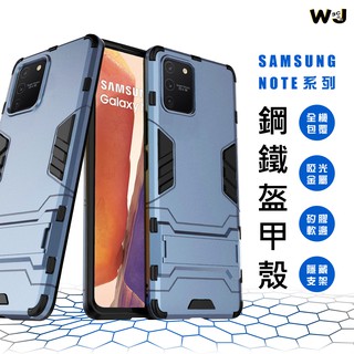 【出清現貨】SAMSUNG NOTE20 盔甲 支架手機殼 NOTE 10 NOTE 20 手機殼 三星