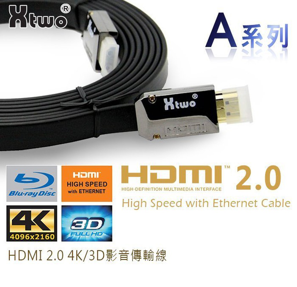 【米路3C】扁線~Xtwo A系列 HDMI 2.0版 影音傳輸線4K*2K/PS4/3D/藍光1米 2米 3米 5米