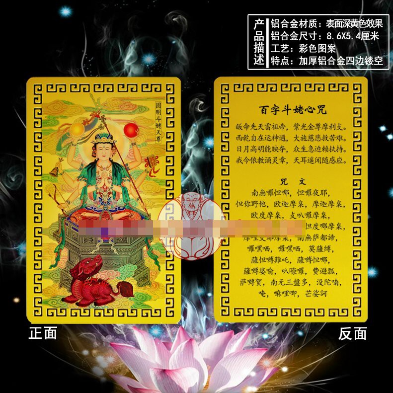 摩利支天 斗姥天尊 斗姆元君 斗姥心咒 鋁合金雙面佛卡唐卡道教 蝦皮購物