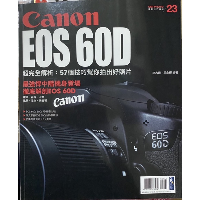 二手書 Canon EOS 60D 超完去解析：57個技巧幫你拍出好照片